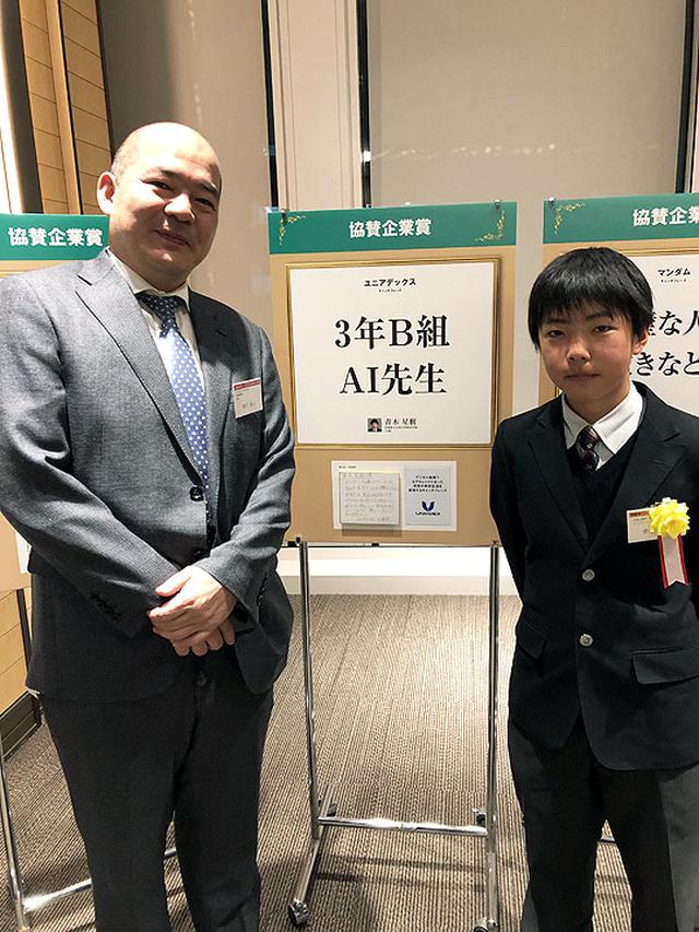 画像: 受賞の青木星樹(13歳)さん(茨城県立古河中等教育学校)(右)と