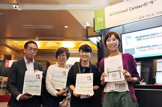 画像: 「コンタクトセンターのAIの活用で不安なことや、過去うまくいかなかった経験があれば、ぜひエス・アンド・アイにご相談ください」とエス・アンド・アイの皆さん