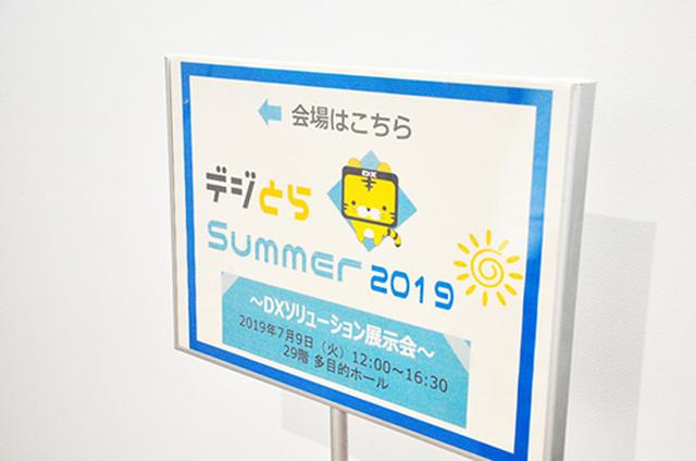 画像: 「デジとらくん」可愛い