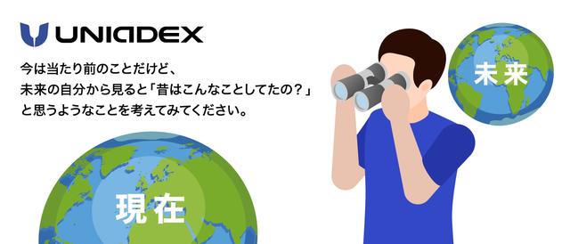 画像: 企業からのメッセージ: 中高生諸君。パソコンのキーボードを打てない人、けっこう多いよね。 ほとんどのことがスマホで間に合うしね。もうちょっと時間が経つと、「キーボード? そんなのあったの」とか「テレビ? なにそれ」という世界になってしまうかも。「お金って紙だったの?」とか、「AIが仕事を奪うとかいって騒いでいたの? ハレー彗星が来るからって息を止める練習をしていた明治の人じゃないんだからさ」なんてこともありえる。 ちょっと先の未来でITが使われている世界を想像してほしいのです。いまありがたがって使っているITや仕組みがちょっと滑稽なものに見えてしまうかもしれない。滑稽じゃなくても、何か見落としているものに気づくかもしれない。そんなちょっと先の未来から今を揶揄したり、問題提起している光景がすぐ目に浮かぶようなコピーを考えてください。