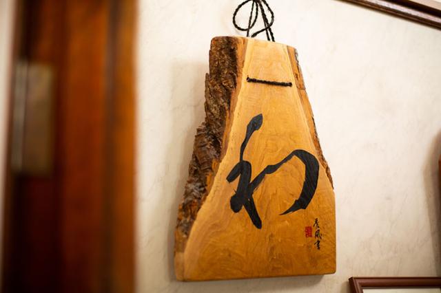 画像: 「和」(わ)の文字の板で「沸いた」。つまり営業中の意味。そして、裏は「奴」(ぬ)の文字の板で「ぬいた」。湯をぬいたということで閉店。江戸時代に流行ったダジャレの看板だという