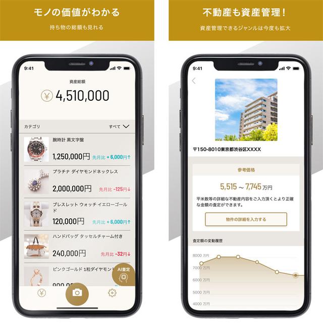 画像: 持ち物の資産価値が分かる「Miney」。時計と不動産のみAI査定が可能で、所要時間は平均3秒
