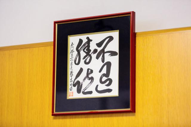 画像: あるお寺の住職さんにいただいた「不退勝位」という言葉が、1つのことをやり続ける大切さに気づくきっかけになったと話す高崎さん。最後まで一生やり続ければ、必ず成果が表れるという教えを意味するそうです