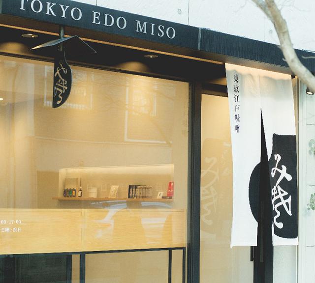 画像: 江戸味噌は「東京江戸味噌 広尾本店」で購入できる