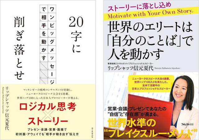 画像: 著書でも、20字のワンピッグメッセージで人を動かすコツを伝えている(左)。右は最新刊『ストーリーに落とし込め 世界のエリートは「自分のことば」で人を動かす』