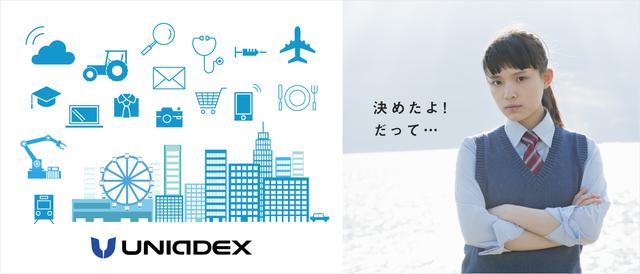 画像: 課題の主旨: 社会のあらゆるサービスや活動を支えるのがITインフラです。その進歩のおかげで有料だったものがタダになったり、不可能と思われた商品やコトやドラマが生まれたり。ユニアデックスはその基本をつくり、守り、最適化しています。皆さんが就職を考えるX年後は、もっと多様なインフラを支えています。さて、あなたはそのユニアデックスへの就職を志望する学生です。当社が活躍する近い将来のインフラを自由奔放に空想した上で、「だからこそ志望するんだ」と家族に語るときの「決めゼリフ」を考えてください。IT分野にこだわらなくてもいいです。