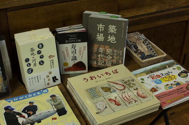 画像: “惚れぬいた彼氏みたいな築地市場”について書いた「築地市場」(朝日新聞出版社)や、独自の視点が面白い「あいうえ築地の河岸ことば」(世界文化社)など、福地さんの著書も