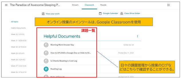 画像: GoogleClassroomの実際の画面 。課題確認や宿題確認など実施