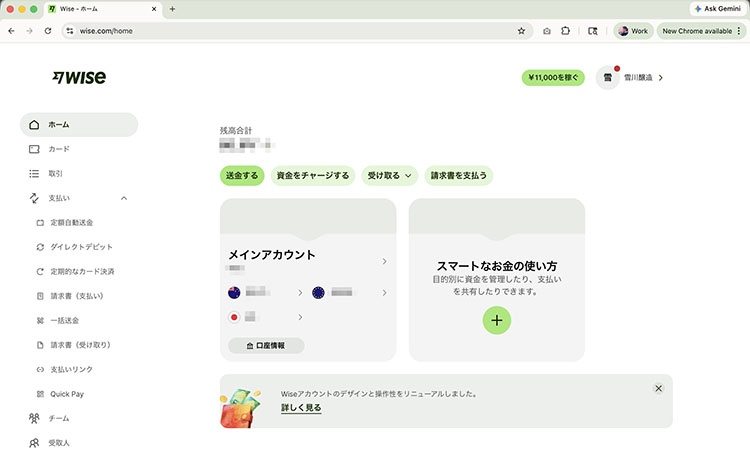 画像: 雪川醸造のwiseアカウントの画面です。国際送金がメインサービスなので、比較的シンプルな画面構成ですね