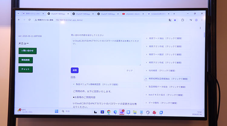 画像: サポートGAIチャットのデモ画面