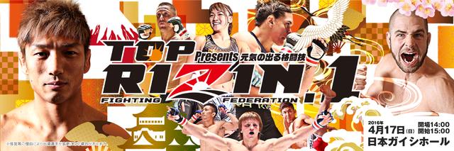 画像: RIZIN.1 記者会見配信のお知らせ 3月24日
