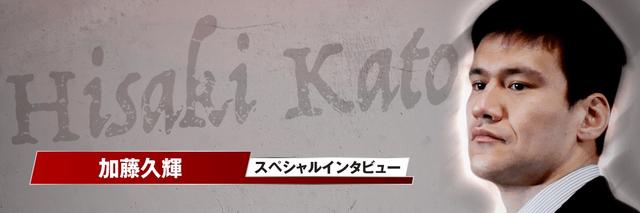 画像: Bellator代表の逆輸入ファイター・加藤久輝インタビュー「いつも通り僕らしく激しい試合をしたい」