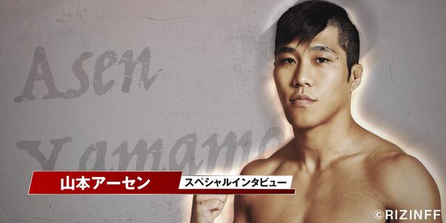 画像: レスリングの最強DNAがMMAデビュー!「レスリングだけじゃないところを見せる」山本アーセンインタビュー