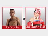 画像: IZAの舞 第十試合 アンディ・サワー VS 長島☆自演乙☆雄一郎 試合結果