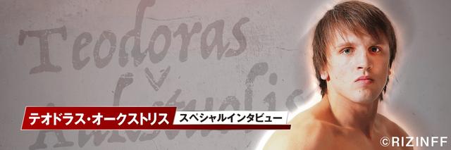 画像1: 「選んでいただき非常に光栄」BUSHIDO代表テオドラス・オークストリスインタビュー