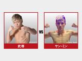 画像: IZAの舞 第六試合 武尊 VS ヤン・ミン 試合結果