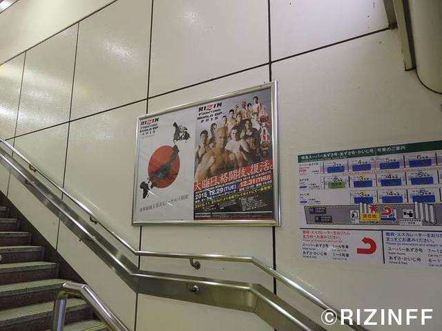 画像2: 渋谷・新宿・池袋にRIZIN FFポスター登場!渋谷駅構内には超巨大広告も!
