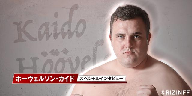画像: 角界から、ついに“世界を目指せる男”が登場!把瑠都ことホーヴェルソン・カイド選手インタビュー