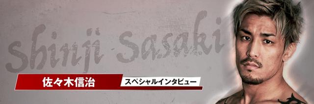 画像: 元UFCファイターダロン・クルックシャンクとの対戦が決定!
佐々木信治インタビュー「勝っても負けてもみんなに伝わる試合を」