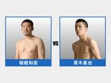 画像: SARABAの宴 メインイベント 桜庭和志 VS 青木真也 スペシャルワンマッチ 試合結果