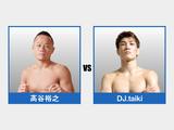 画像: SARABAの宴 第八試合 髙谷裕之 VS DJ.taiki スペシャルワンマッチ 試合結果