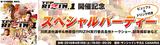 画像1: 一般募集開始!「トップ Presents RIZIN.1」大会前日に開催されるスペシャルパーティーに、川尻達也選手、榊原信行RIZIN実行委員長、そして髙田延彦RIZIN統括本部長が登場!
