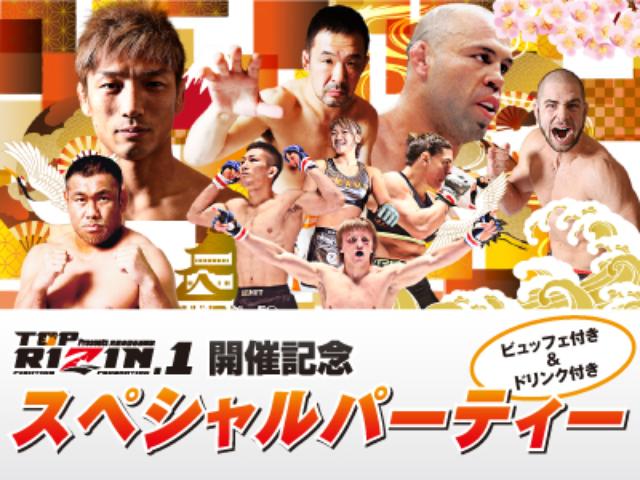 画像2: 一般募集開始!「トップ Presents RIZIN.1」大会前日に開催されるスペシャルパーティーに、川尻達也選手、榊原信行RIZIN実行委員長、そして髙田延彦RIZIN統括本部長が登場!
