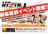 画像: 『トップ Presents RIZIN.1』直前イベント開催決定!
名古屋市大須商店街に豪華ファイターたちが集結‼︎