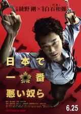 画像: 〈日本警察史上、最大の不祥事〉 いったい、奴らは何をしたのか⁉︎