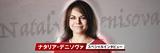 画像: プロボクサーの父親を持つナタリア・デニソヴァインタビュー
「ミス・ムラタのためにスペシャルなサプライズを用意しています(微笑)」