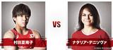 画像: ◼︎第4試合スペシャルワンマッチ 53kg契約 RIZIN 女子MMAルール (5分3R) 村田夏南子 vs ナタリア・デニソヴァ