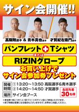 画像: 4・17『トップ Presents RIZIN.1』会場グッズ情報!