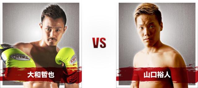 画像: ◼︎第3試合スペシャルワンマッチ 64kg契約 キックボクシングルール (3分3R)大和哲也 vs 山口裕人