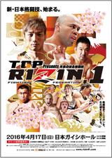 画像3: 『トップ Presents RIZIN.1』新規グッズ