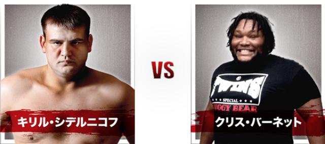 画像: スペシャルワンマッチ 無差別契約 RIZIN MMAルール (1R10/2・3R5分) キリル・シデルニコフ vs クリス・バーネット
