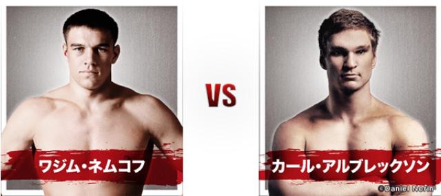 画像: ◼︎第13試合スペシャルワンマッチ 93kg契約 RIZIN MMAルール(1R10/2・3R5分)ワジム・ネムコフ vs カール・アルブレックソン