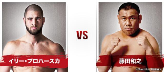 画像: ◼︎第14試合スペシャルワンマッチ 110kg契約 RIZIN MMAルール(1R10分/2・3R5分)イリー・プロハースカ vs 藤田和之