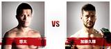 画像: ◼︎第6試合スペシャルワンマッチ 81.7kg契約 RIZIN MMAルール(1R10/2・3R5分)悠太 vs 加藤久輝