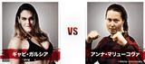 画像: 4・17『トップ Presents RIZIN.1』第11試合 ギャビ・ガルシア vs アンナ・マリューコヴァ