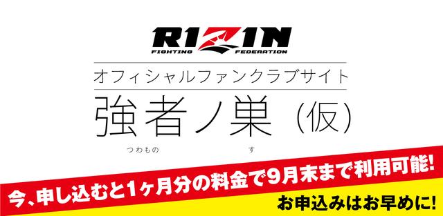 画像: fc.rizinff.com