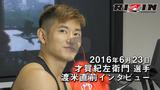 画像: ファンサイト・才賀紀左衛門選手アインタビュー動画 fc.rizinff.com