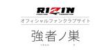 画像: fc.rizinff.com