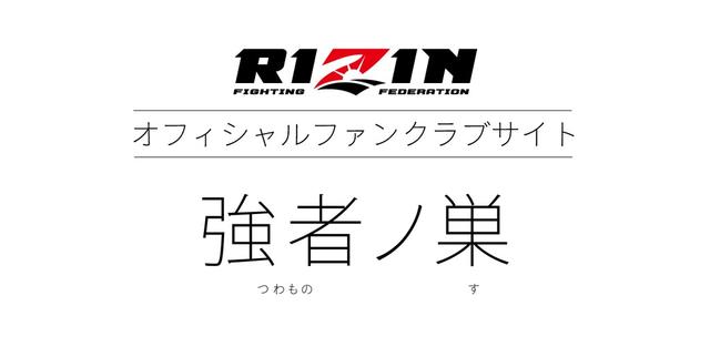 画像: fc.rizinff.com