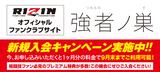 画像1: fc.rizinff.com