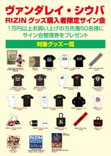 画像: ヴァンダレイ・シウバ
RIZINグッズ購入者限定サイン会を開催!