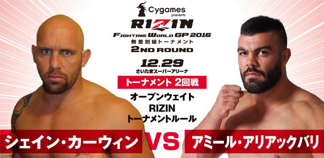 画像: シェイン・カーウィン VS. アミール・アリアックバリ