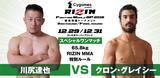 画像: 川尻達也 VS. クロン・グレイシー