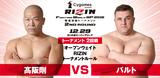 画像: 髙阪剛 VS. バルト