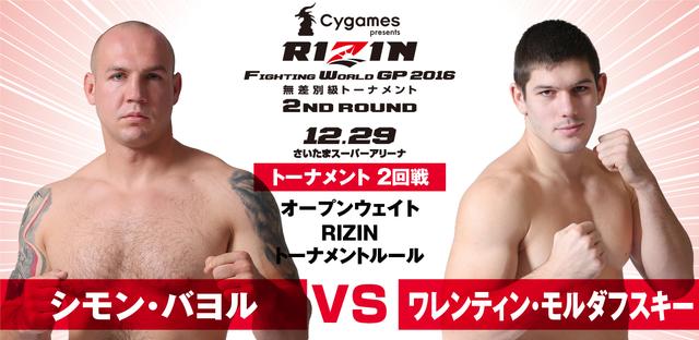 画像: シモン・バヨル VS. ワレンティン・モルダフスキー