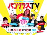 画像: LINE公式番組『パンクラスTV』に中井りん出演!